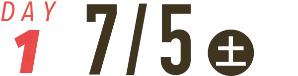 7月5日(土)