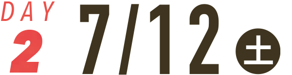 7月12日(土)