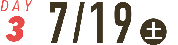 7月19日(土)
